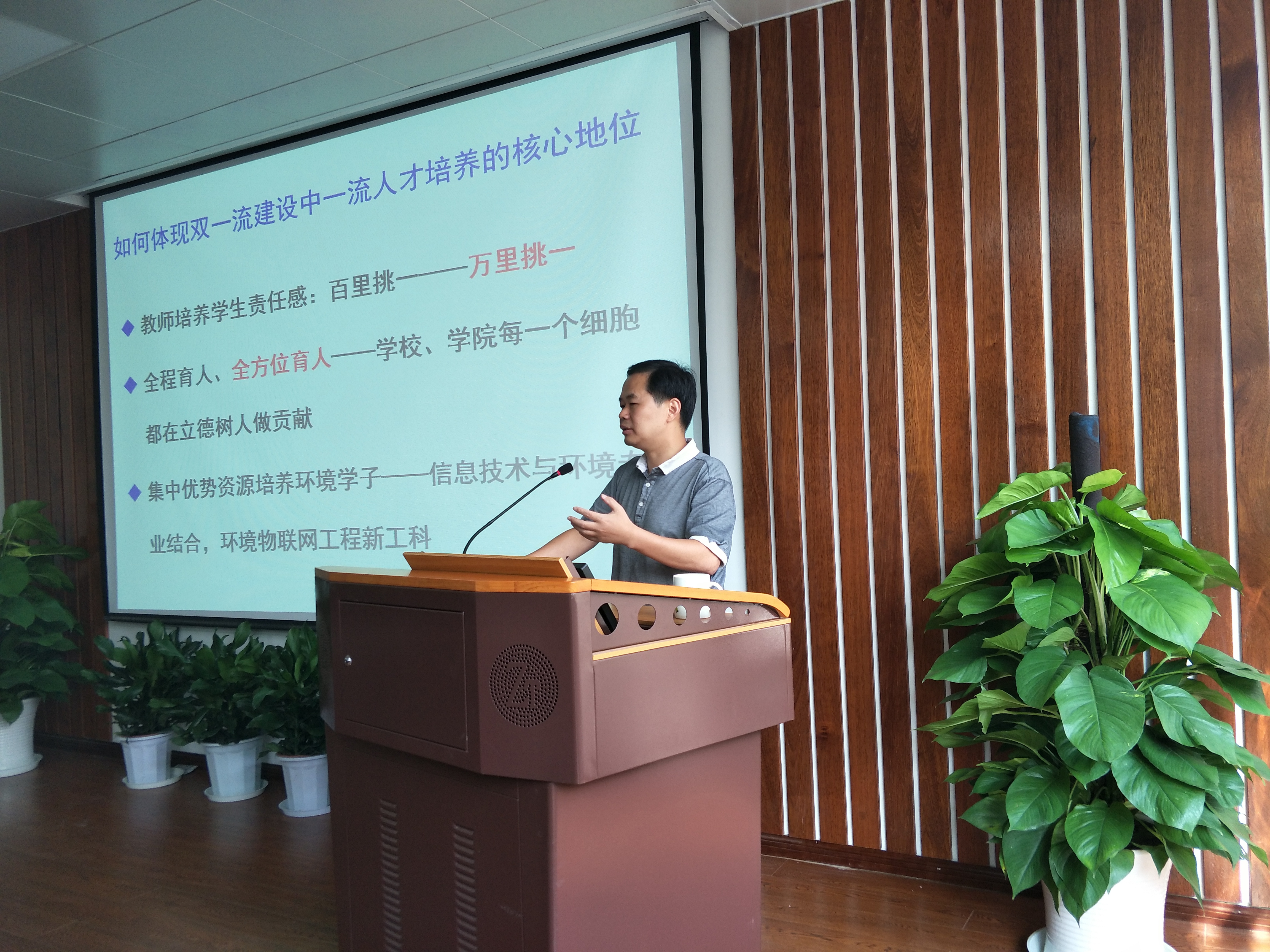 教师大会照片IMG20170907160932.jpg 教师大会照片IMG20170907160932.jpg